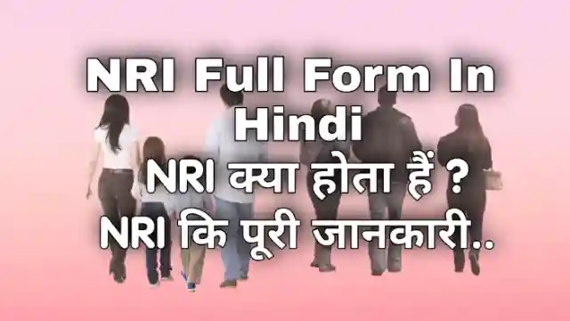 nri-full-form-in-hindi-nri-nri-meaning-in-hindi