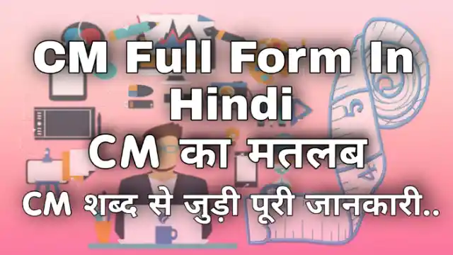 Cm Full Form In Hindi Cm Meaning In Hindi