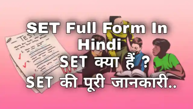 set-full-form-in-hindi-set-set-meaning-in-hindi