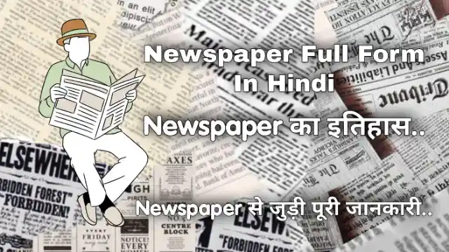 newspaper-full-form-in-hindi-newspaper-meaning-in-hindi