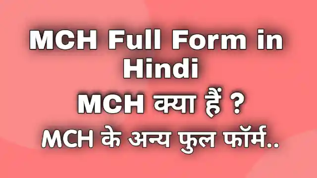 mch-full-form-in-hindi-mch