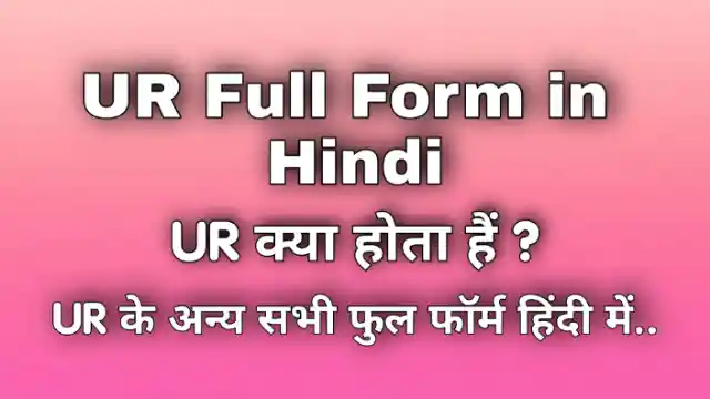 ur-full-form-in-hindi-ur