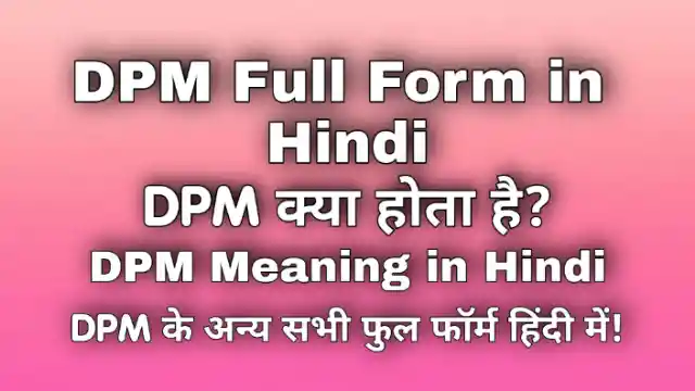 dpm-full-form-in-hindi-dpm