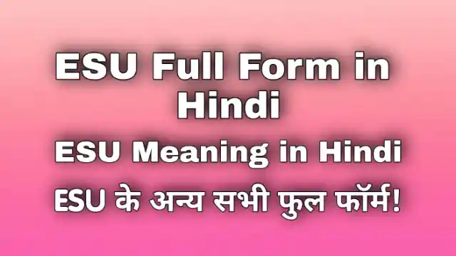 esu-full-form-in-hindi-esu