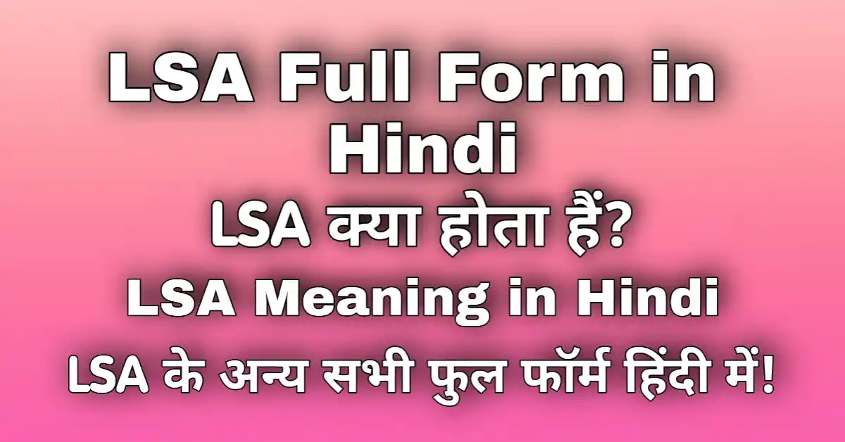 lsa-full-form-in-hindi-lsa