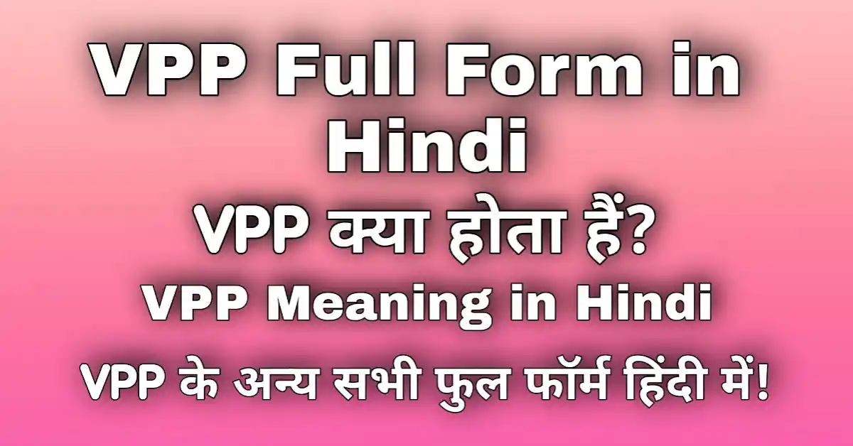 vpp-full-form-in-hindi-vpp