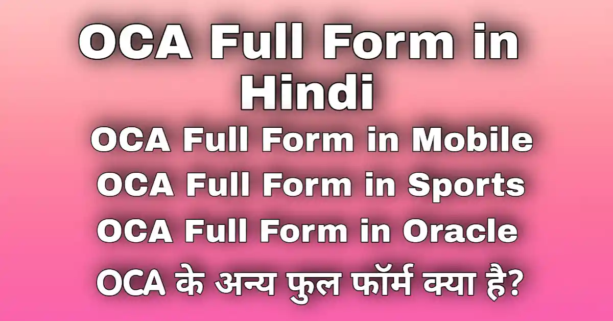 oca-full-form-in-hindi-oca